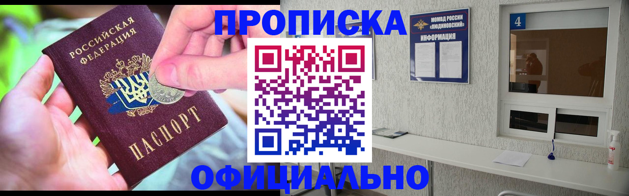 прописка в Кемерово