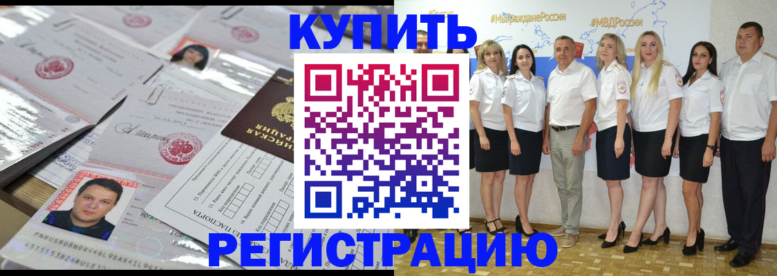прописка для кредита в Кемерово